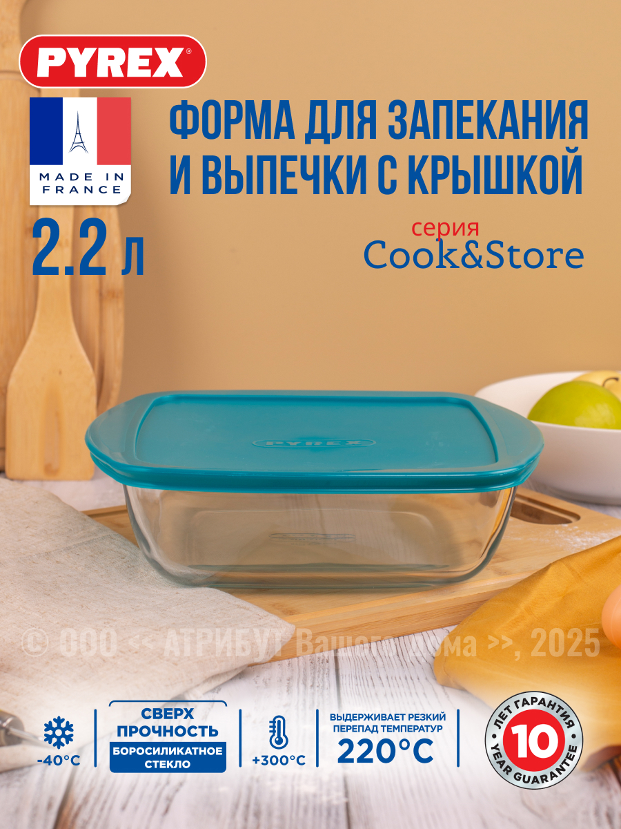 Изображение товара Форма для запекания Pyrex 212P000/5045ST