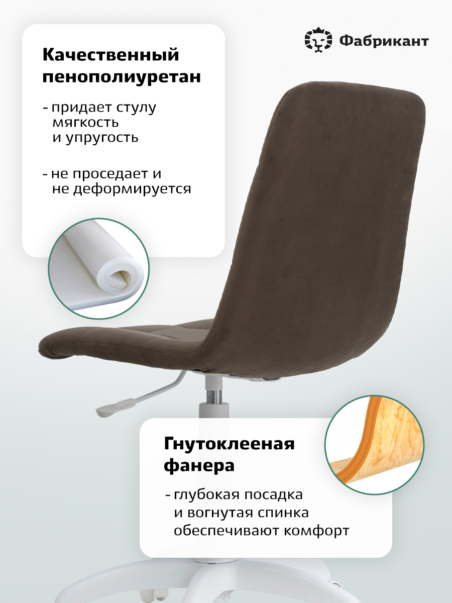 Изображение товара Стул компьютерный Анри G фабрики ФАБРИКАНТ коричневый велюр офисное кресло