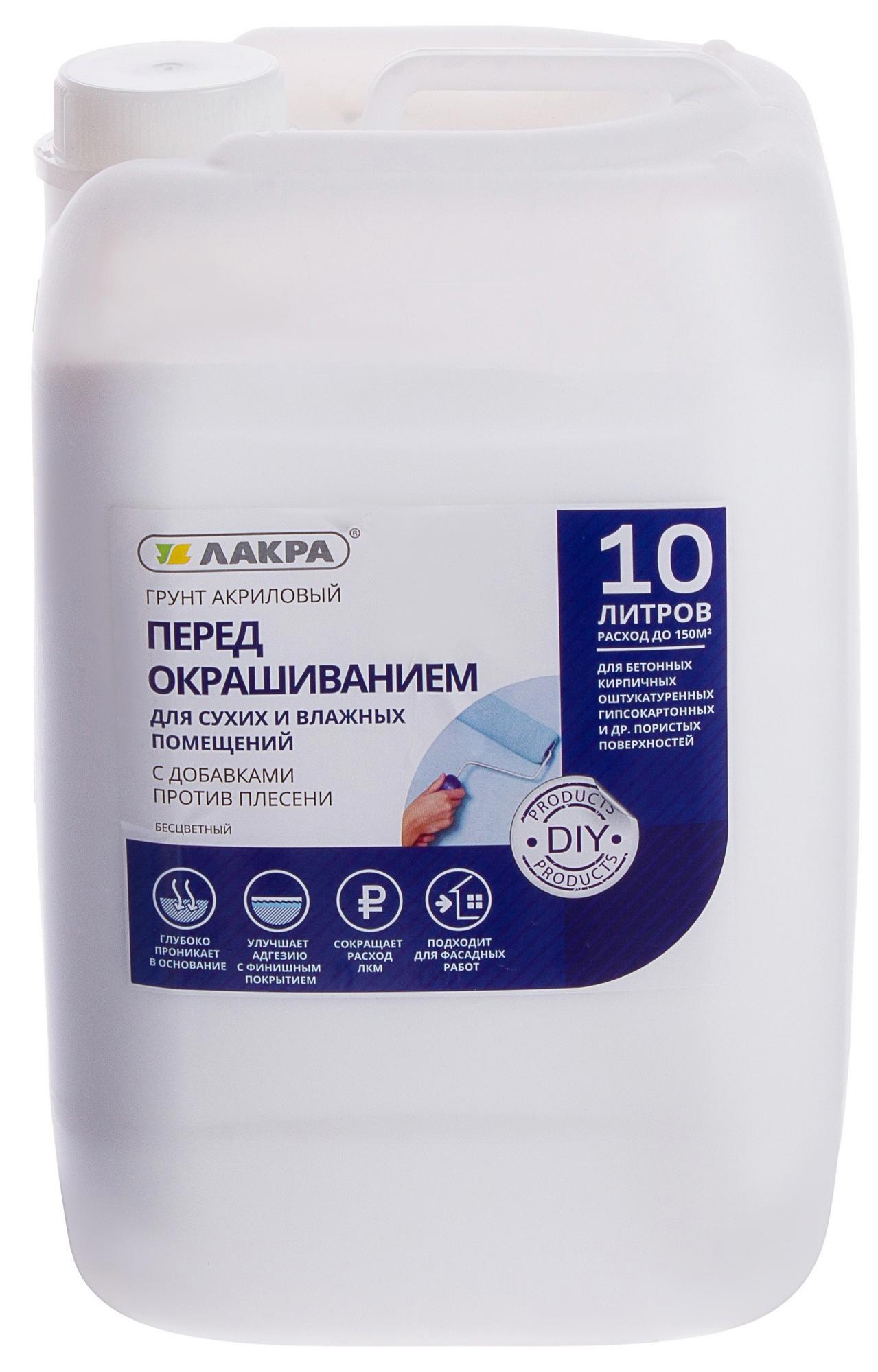 Изображение товара Грунтовка перед окрашиванием Лакра DIY 10 л