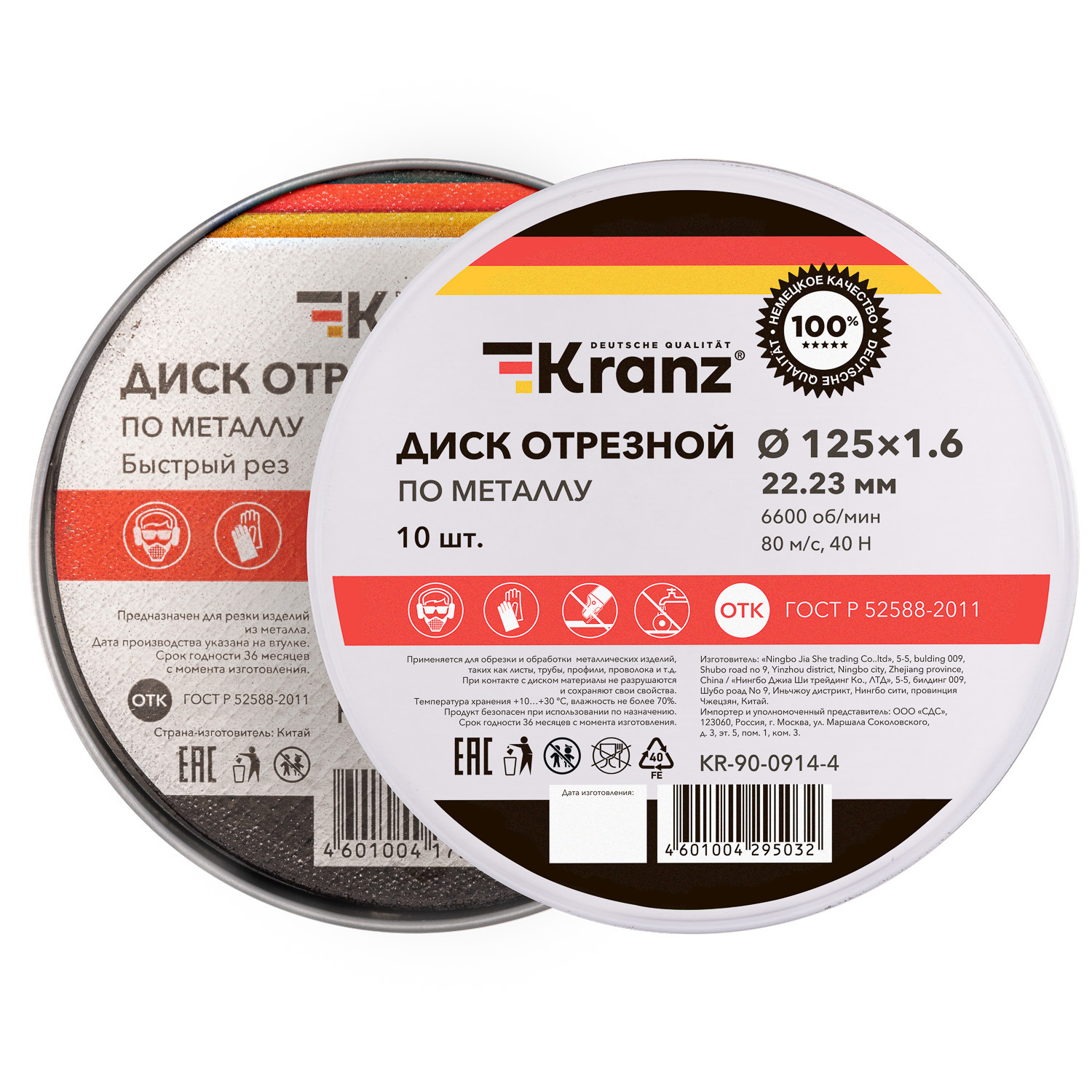 Изображение товара Диск отрезной по металлу тип 41 Kranz KR-90-0914-4 125x22.2x1.6 мм