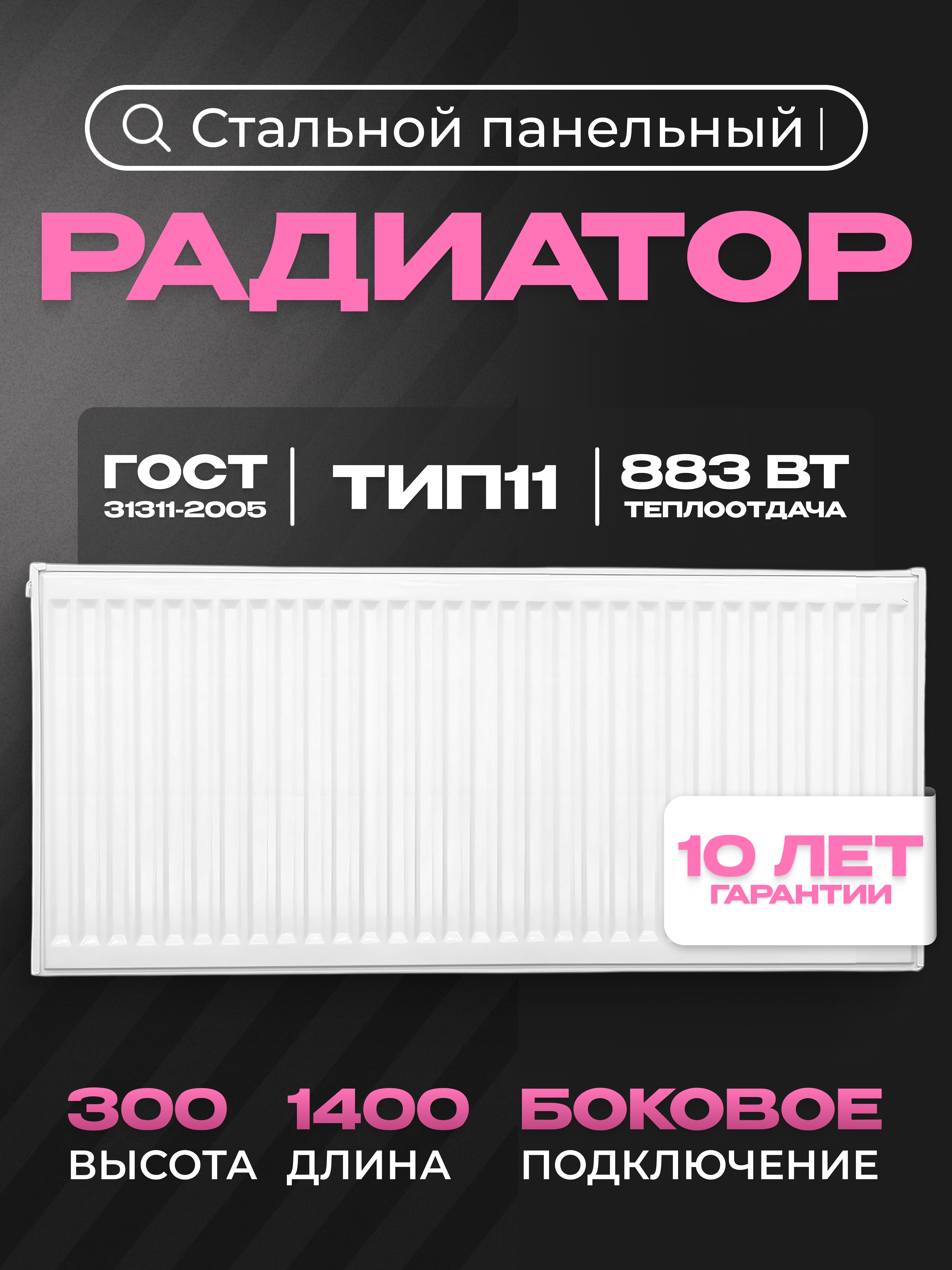 Изображение товара Радиатор панельный Metronex 11 300x1400 мм боковое подключение сталь белый с кронштейном