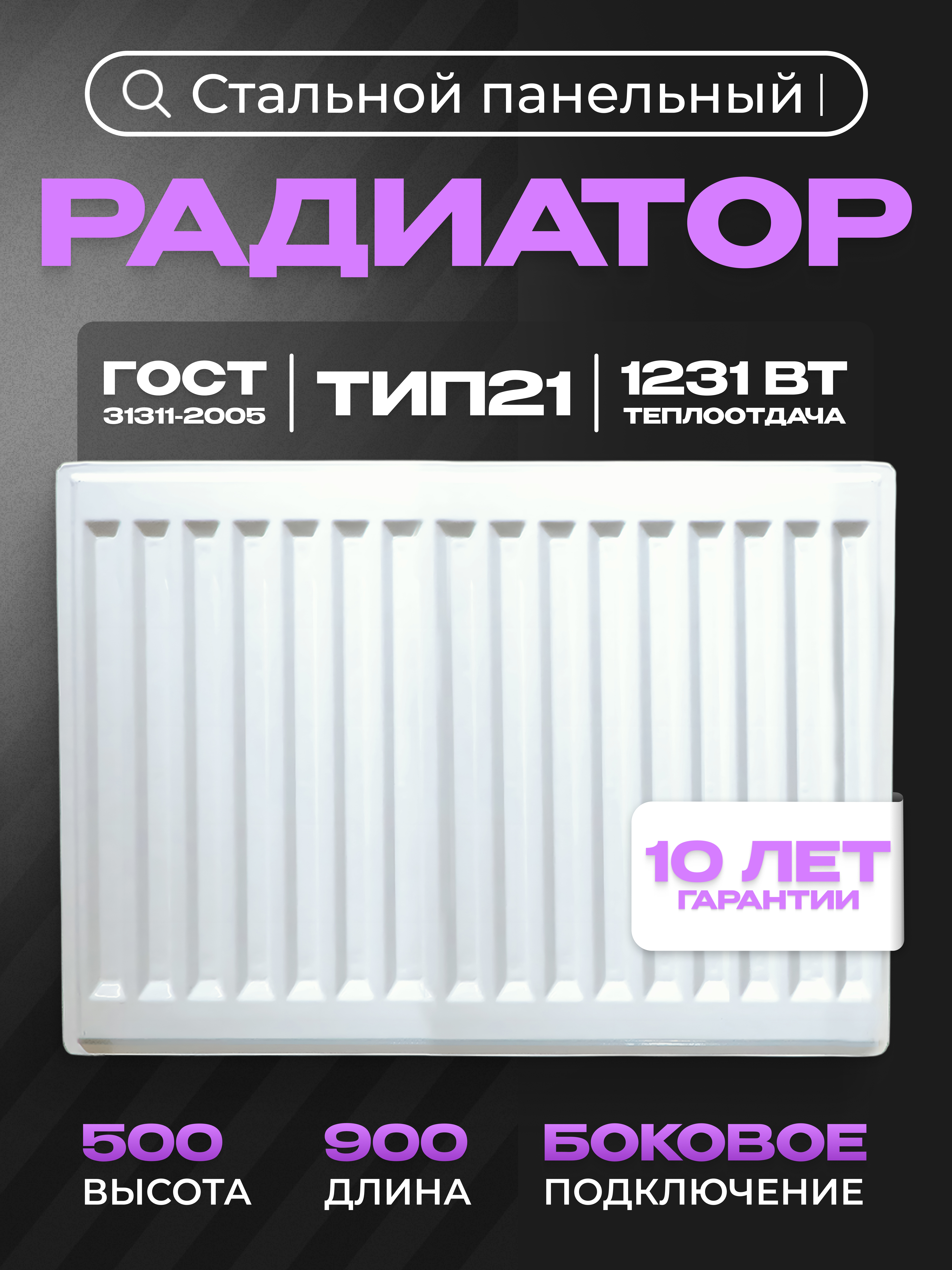 Изображение товара Радиатор панельный Metronex 21 500x900 мм боковое подключение сталь белый