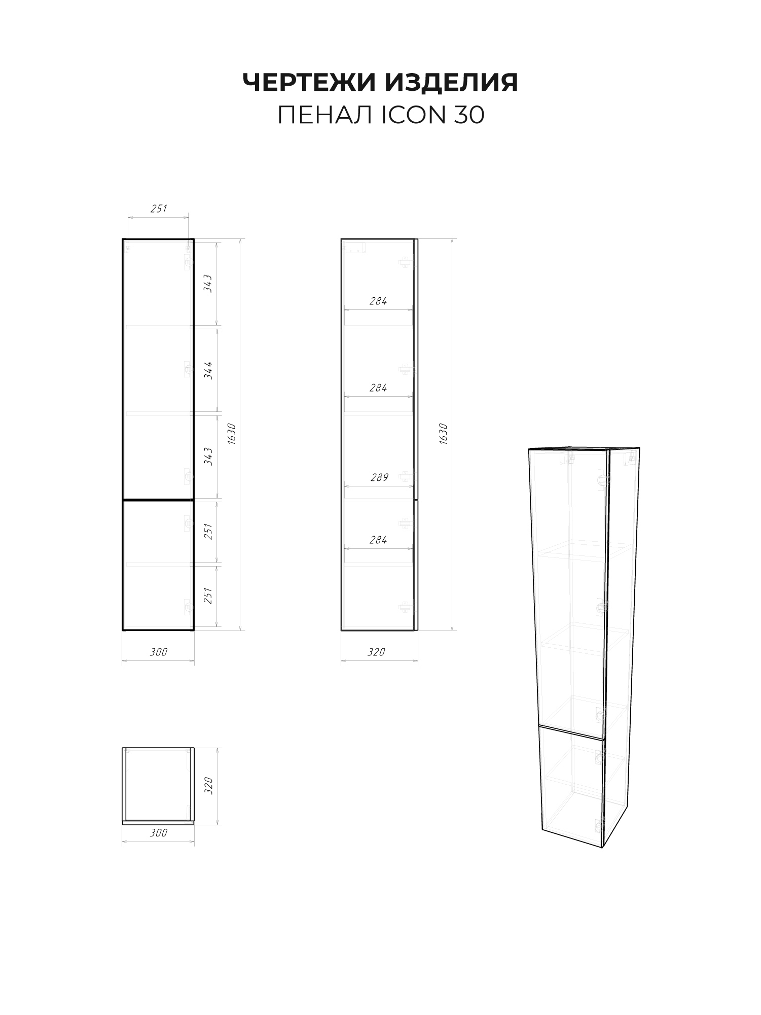 Изображение товара Пенал для ванной Итана Icon 30 подвесной с push-to-open 30x32x163 см