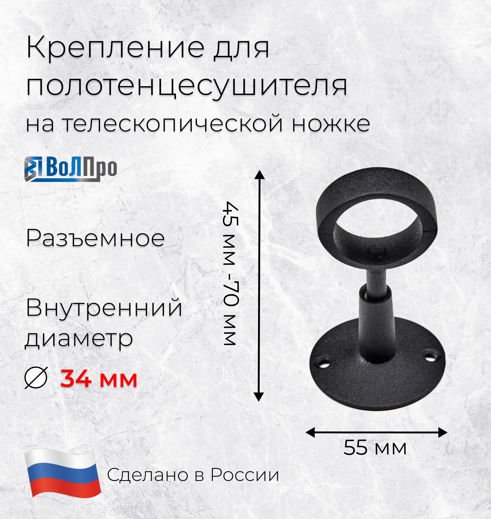 Изображение товара Крепление разъёмное телескопическое ВОЛПРО ККЧ 1" сталь черный матовый