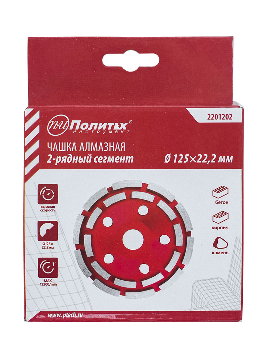 Изображение товара Чашка алмазная двухрядная по бетону Политех 2201202 125x22.2 мм