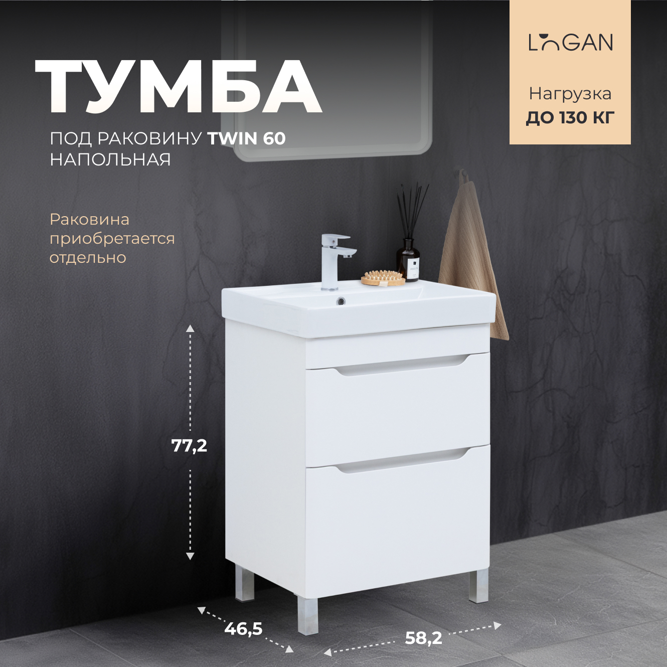 Изображение товара Тумба под раковину напольная Logan 00346052 58.2см цвет белый сатин