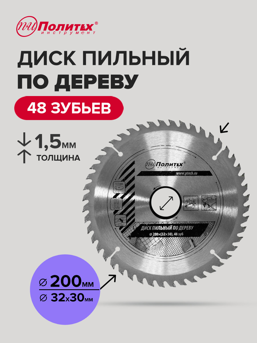 Изображение товара Диск пильный по дереву Политех 5337203 200 мм для УШМ Изображение товара Диск пильный по дереву Политех 5337203 200 мм для УШМ