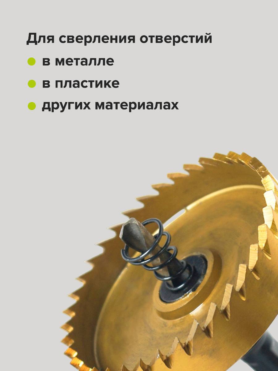 Изображение товара Коронка по металлу Pobedit 65 мм для сверлильных работ по стали и пластику