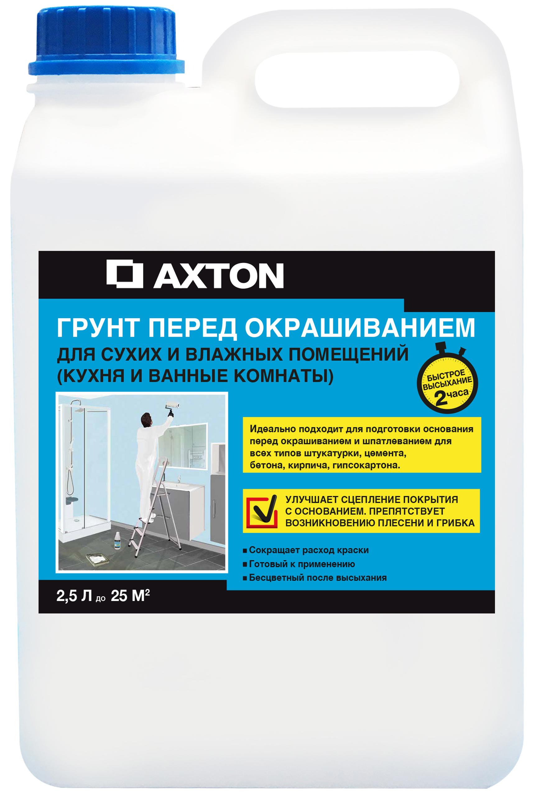Изображение товара Грунтовка для влажных помещений Axton 2.5 л для внутренних работ