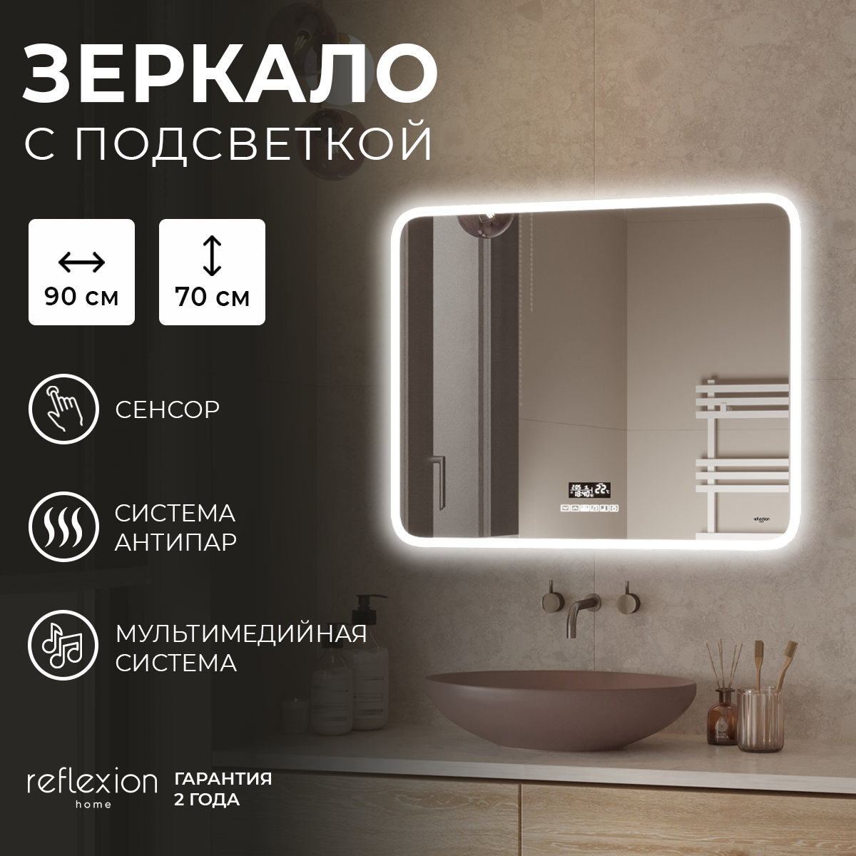 Изображение товара Зеркало с подсветкой и Bluetooth RF4717PT 90х70 см для ванной