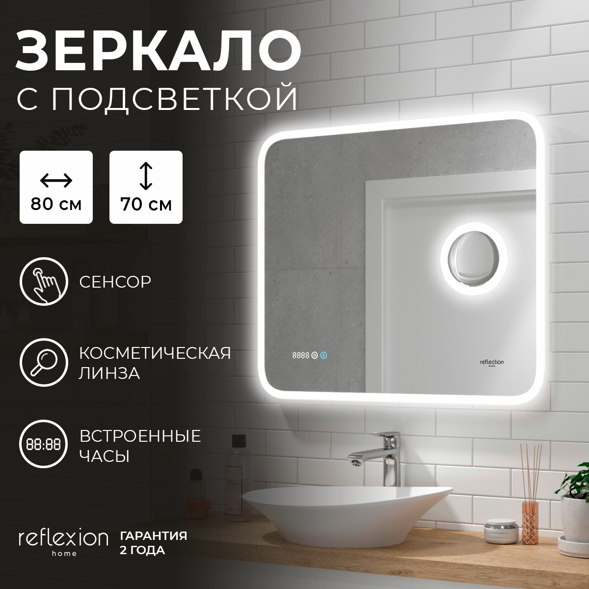 Изображение товара Зеркало для ванной Reflexion RF4513PT с подсветкой 80x70см