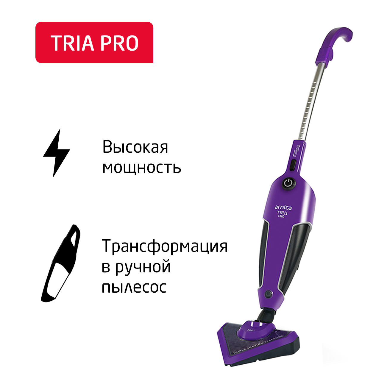 Изображение товара Вертикальный пылесос Arnica Tria Pro 1500 Вт с HEPA фильтром и треугольной насадкой