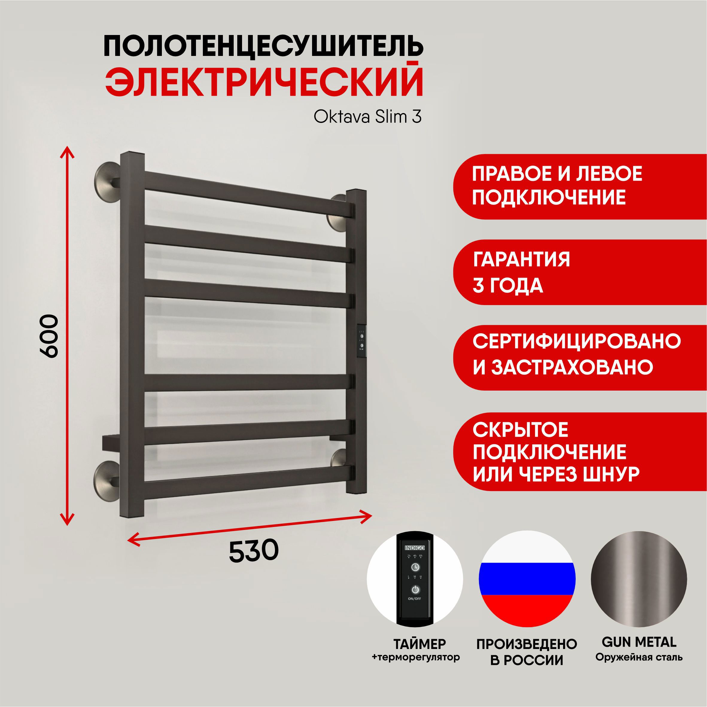 Изображение товара Полотенцесушитель электрический Indigo Oktava Slim 3 530x600 мм 70 Вт с терморегулятором лесенка цвет оружейная сталь