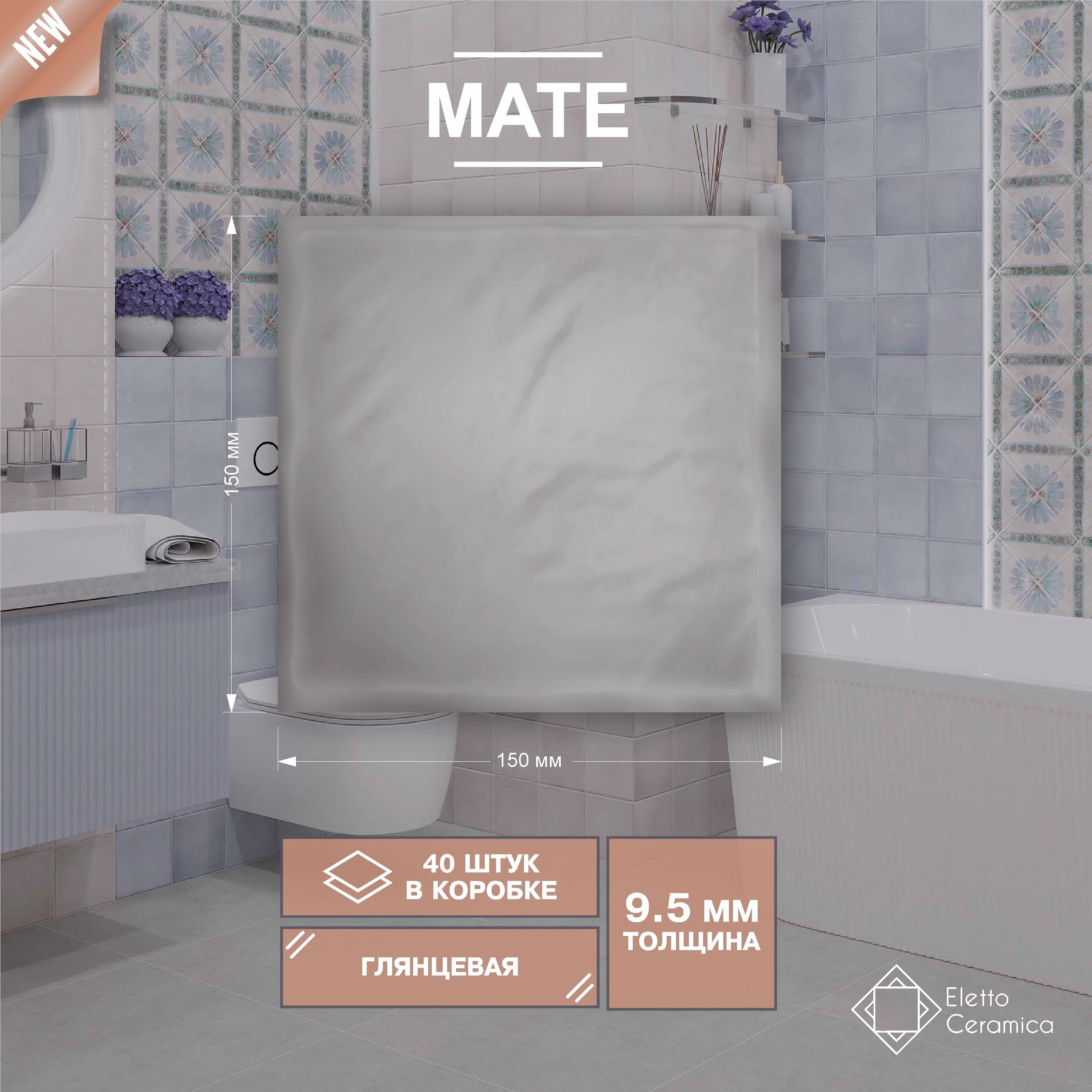 Изображение товара Керамическая плитка Eletto Ceramica Mate 15x15 см серый глянцевый для стен