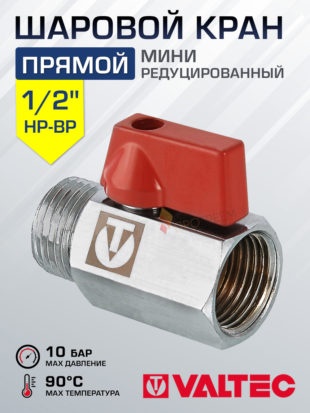 Изображение товара Кран шаровой прямой Valtec Mini VT.331.N.04 DN15 PN10 1/2" ВР-НР латунь ручка флажок