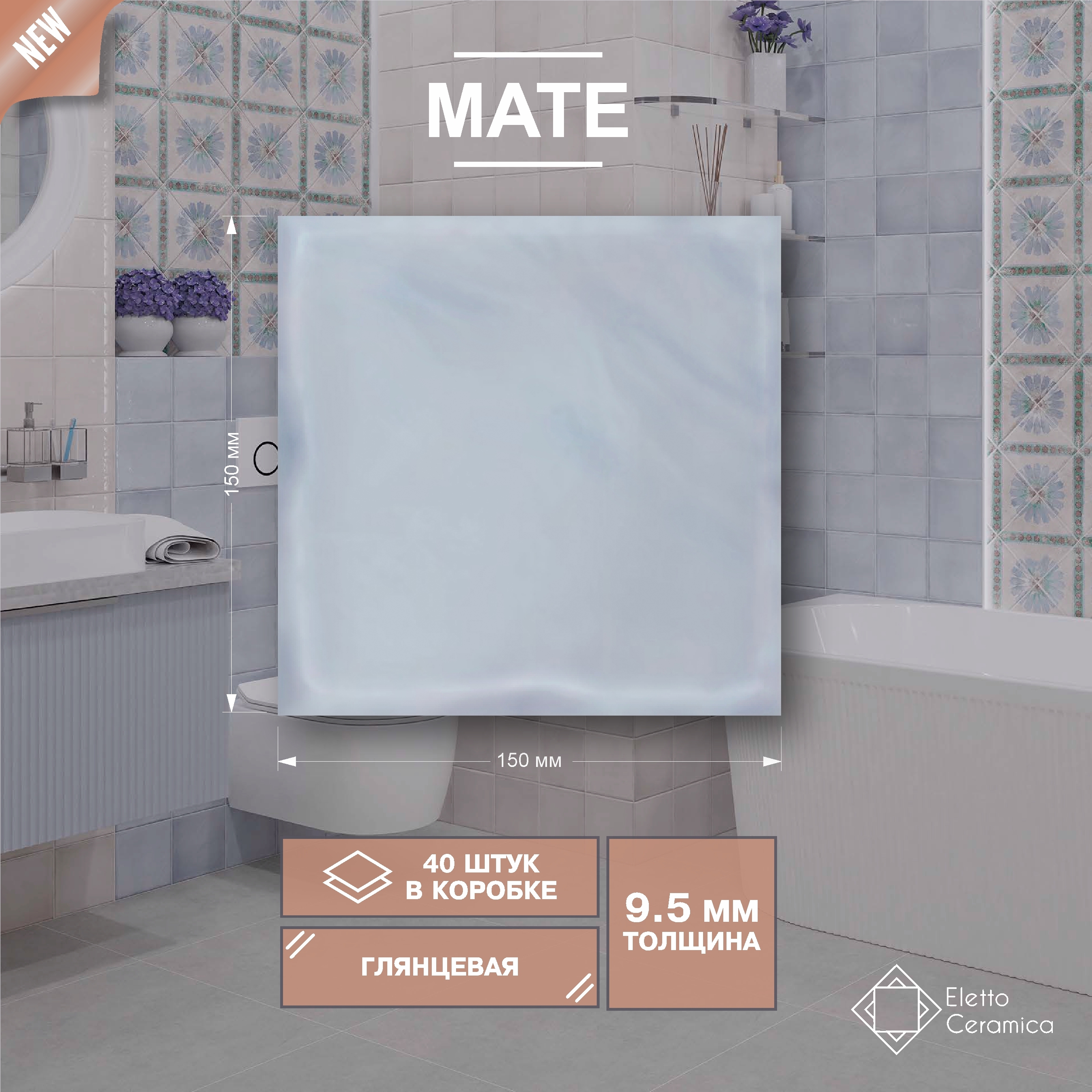 Изображение товара Керамическая плитка Eletto Ceramica Mate 15x15 цвет синий для стен внутренней отделки
