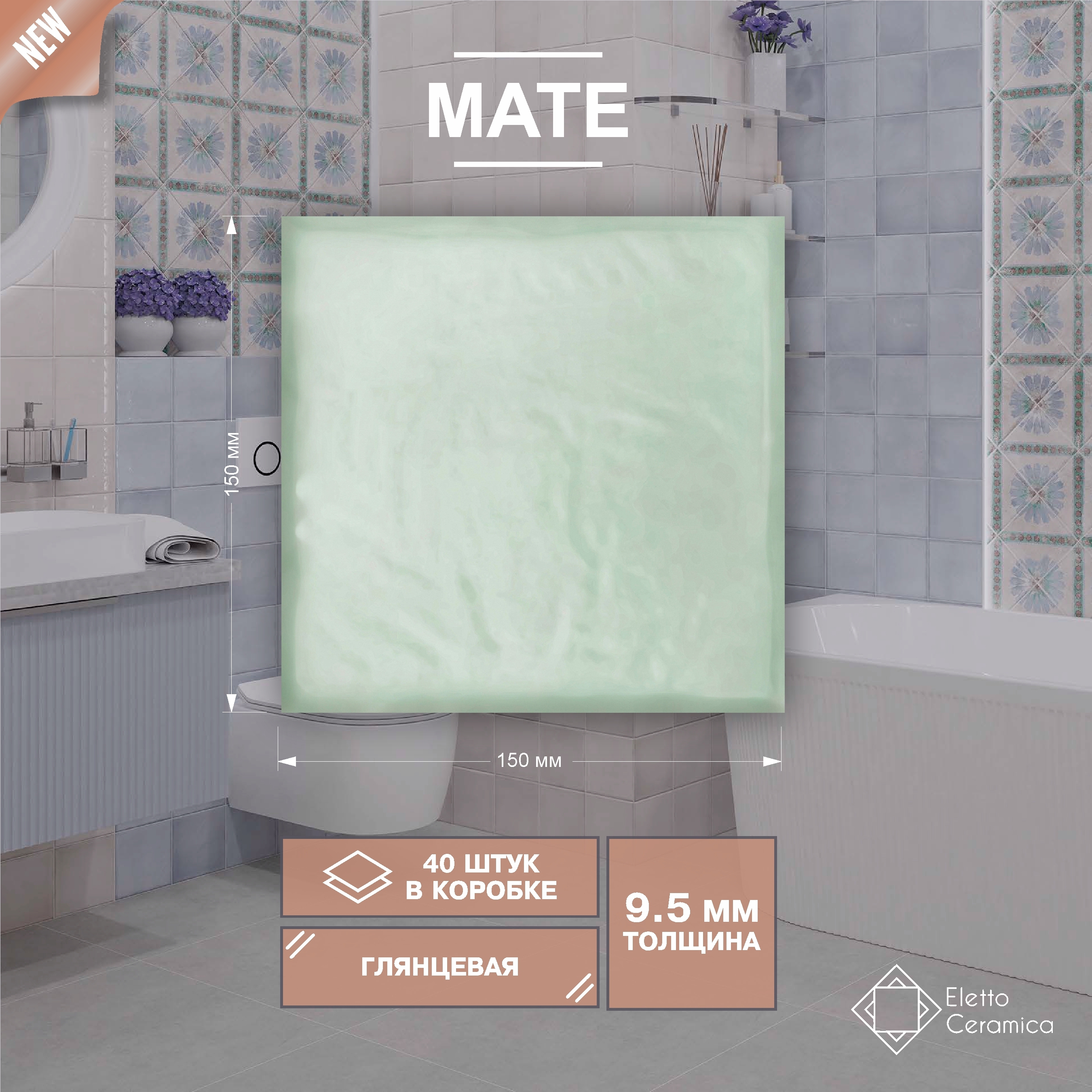 Изображение товара Керамическая плитка Eletto ceramica Mate 00-00109515 15x15см цвет светло-зеленый