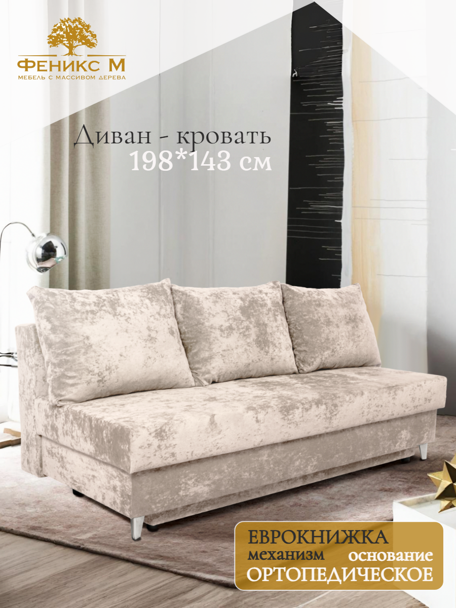 Изображение товара Диван раскладной Феникс 198x76x95 см бежевый с ящиком
