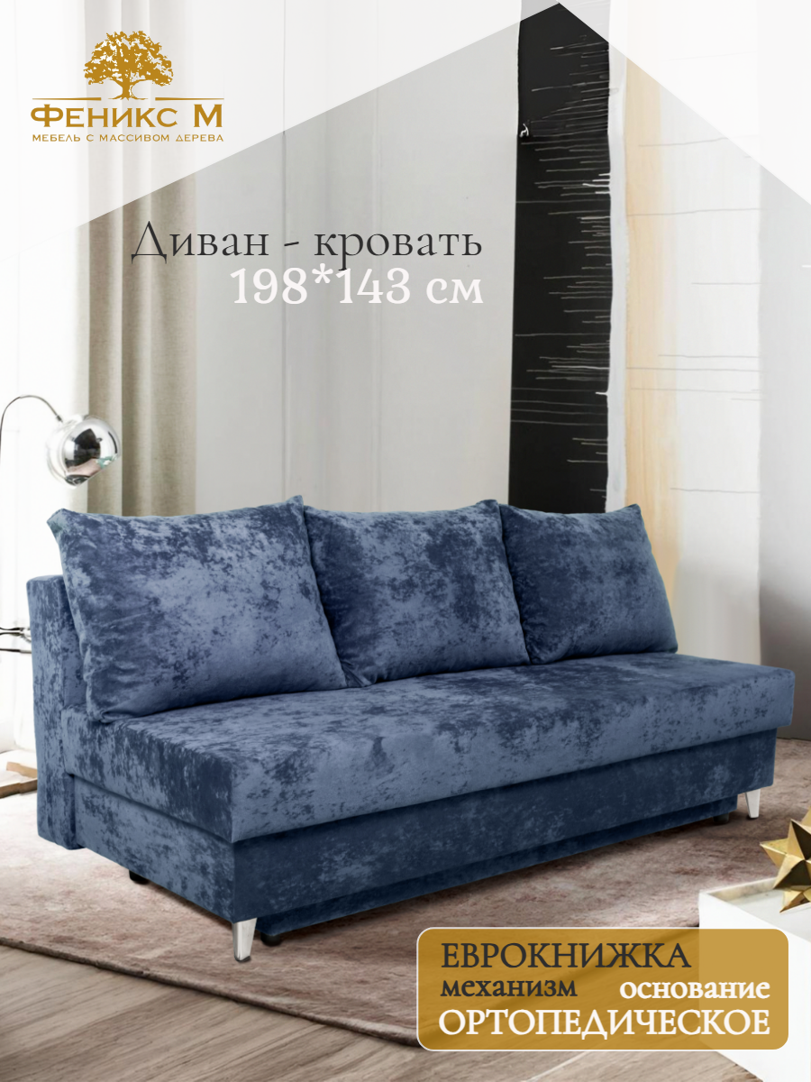Изображение товара Диван раскладной Феникс с механизмом еврокнижка и ящиком для белья
