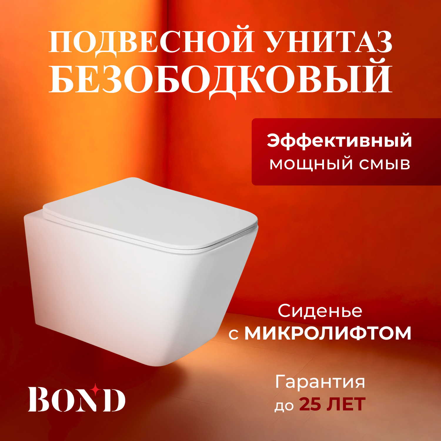 Изображение товара Унитаз подвесной Bond F04-10 безободковый с сиденьем микролифт