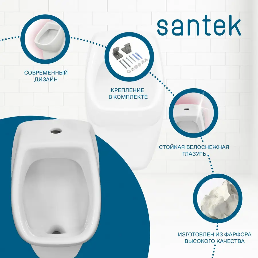 Писсуар Santek Гала белый глянцевый - 2