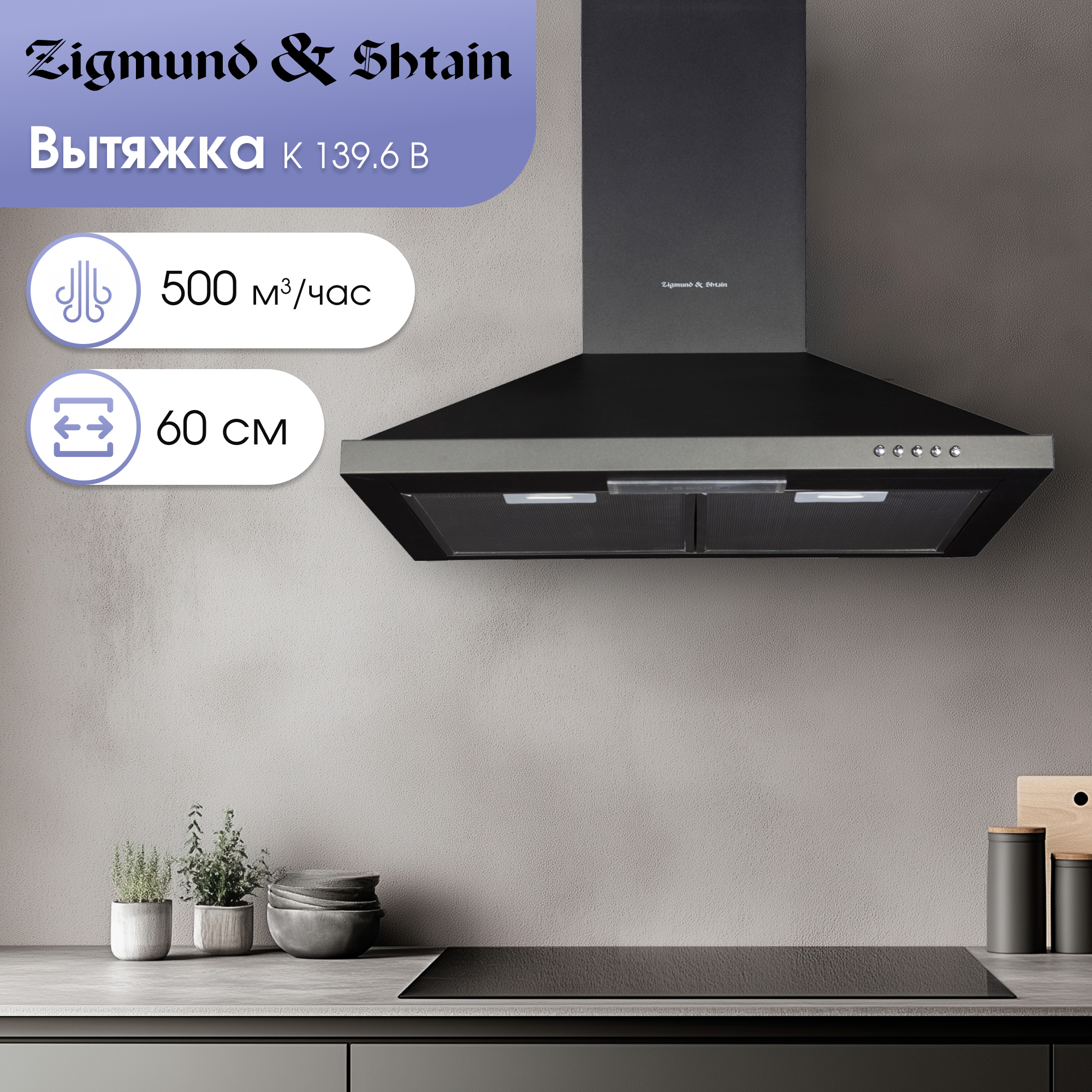 Изображение товара Вытяжка Zigmund & shtain k1396b 60 см цвет черный