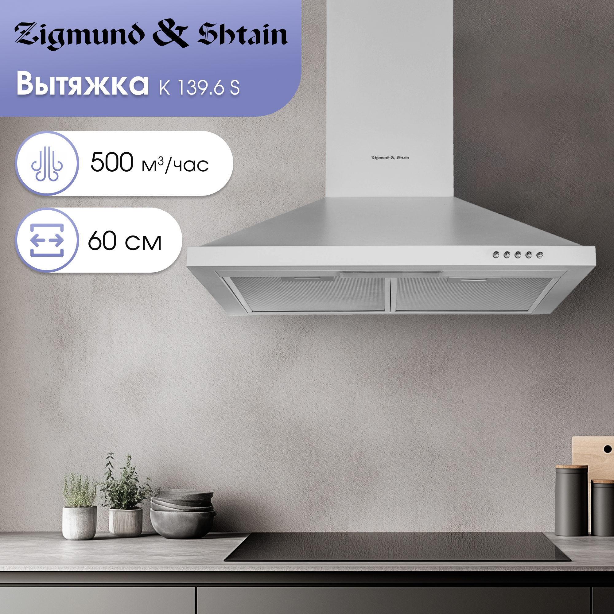 Изображение товара Вытяжка Zigmund & shtain k1396s 60 см цвет серый