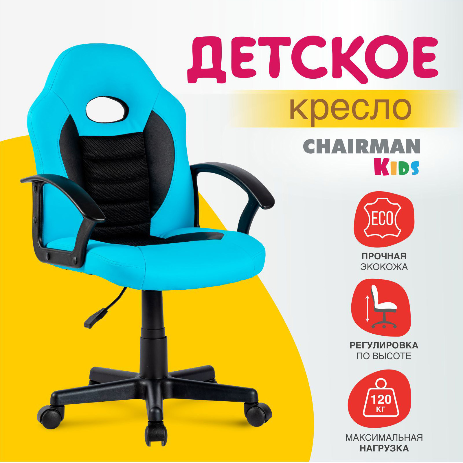 Изображение товара Детский стул Chairman CH 111 54x88x54 см эко кожа цвет голубой, черный