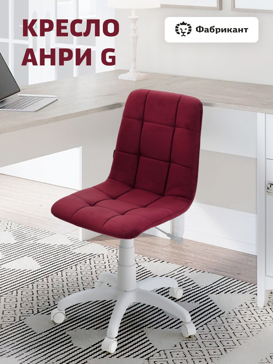 Изображение товара Кресло Фабрикант Анри G 60x86x60 см велюр цвет красно-бурый