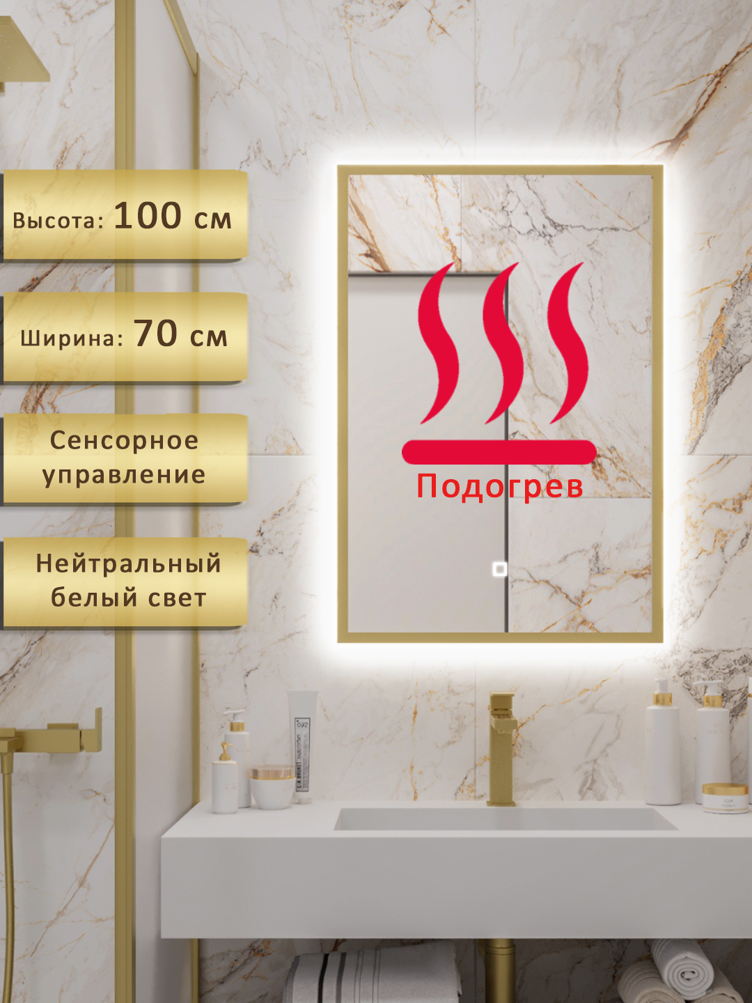 Изображение товара Зеркало для ванной Alias с подсветкой 70х100 см золотая рама