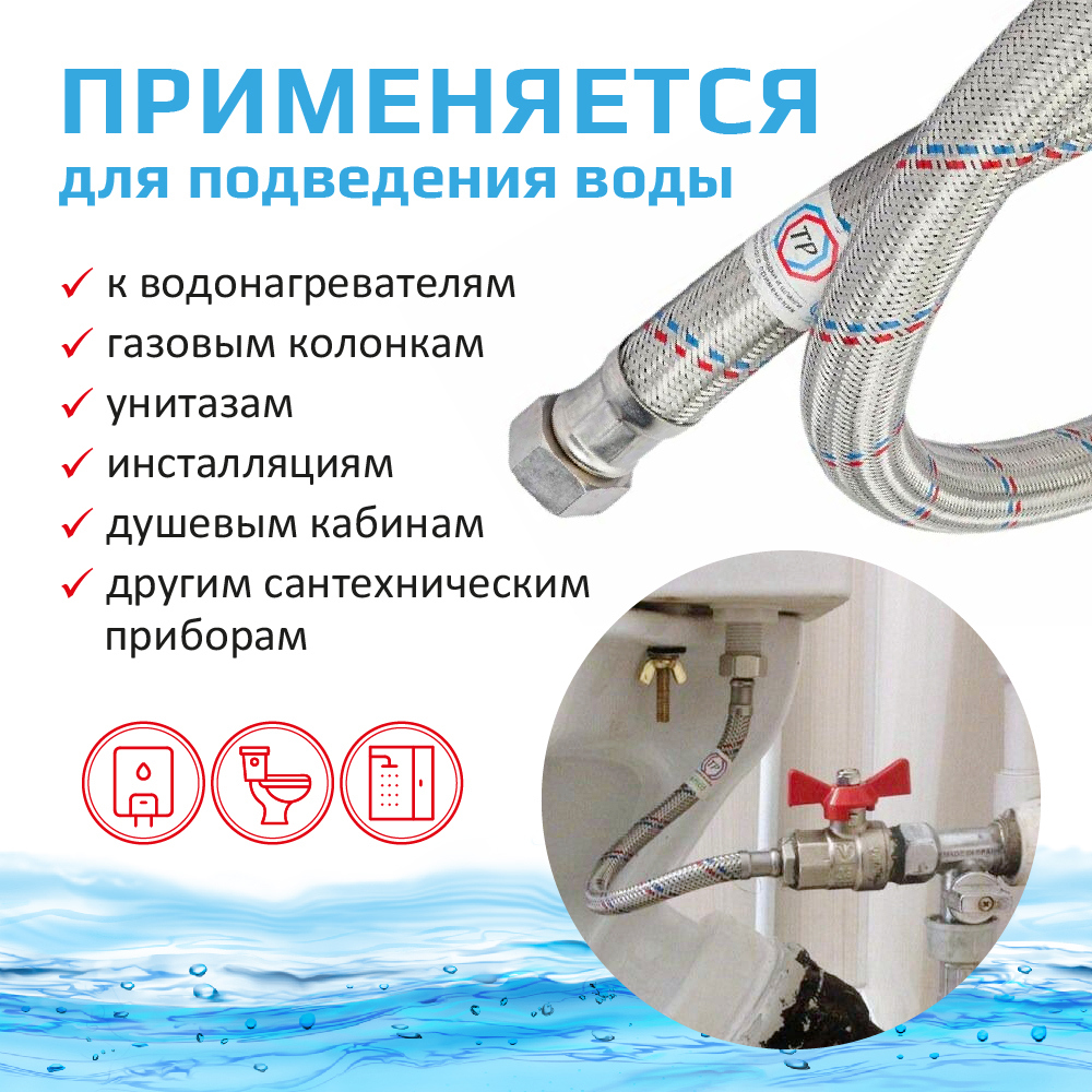 Изображение товара Гибкая подводка для воды 1/2" ТР-САНТЕХНИКА, 100 см, внутренняя резьба, нержавеющая оплетка