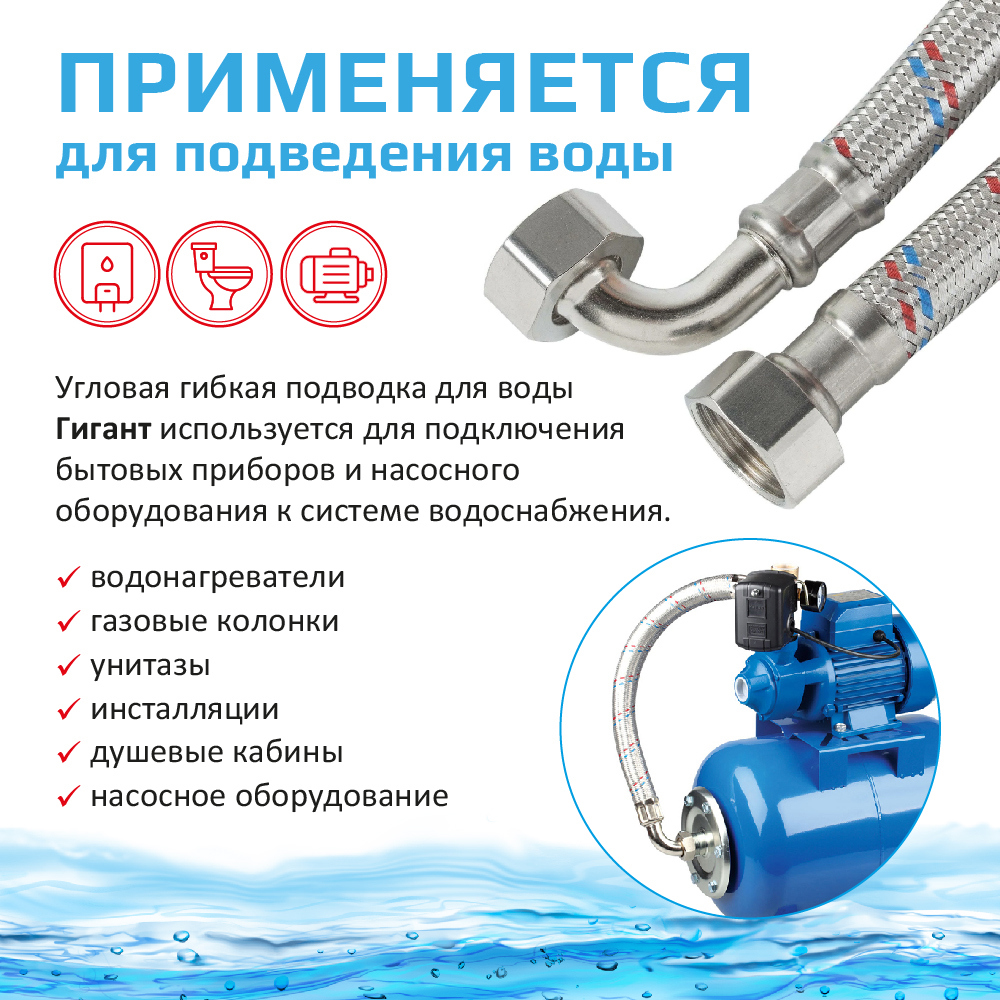 Изображение товара Гибкая подводка для воды угловая Тр-сантехника Гигант 1" внутренняя-внутренняя резьба 50 см