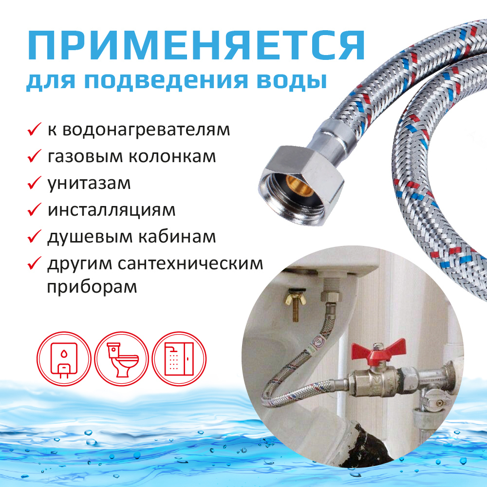 Изображение товара Подводка для воды ТР-сантехника 80 см в/в