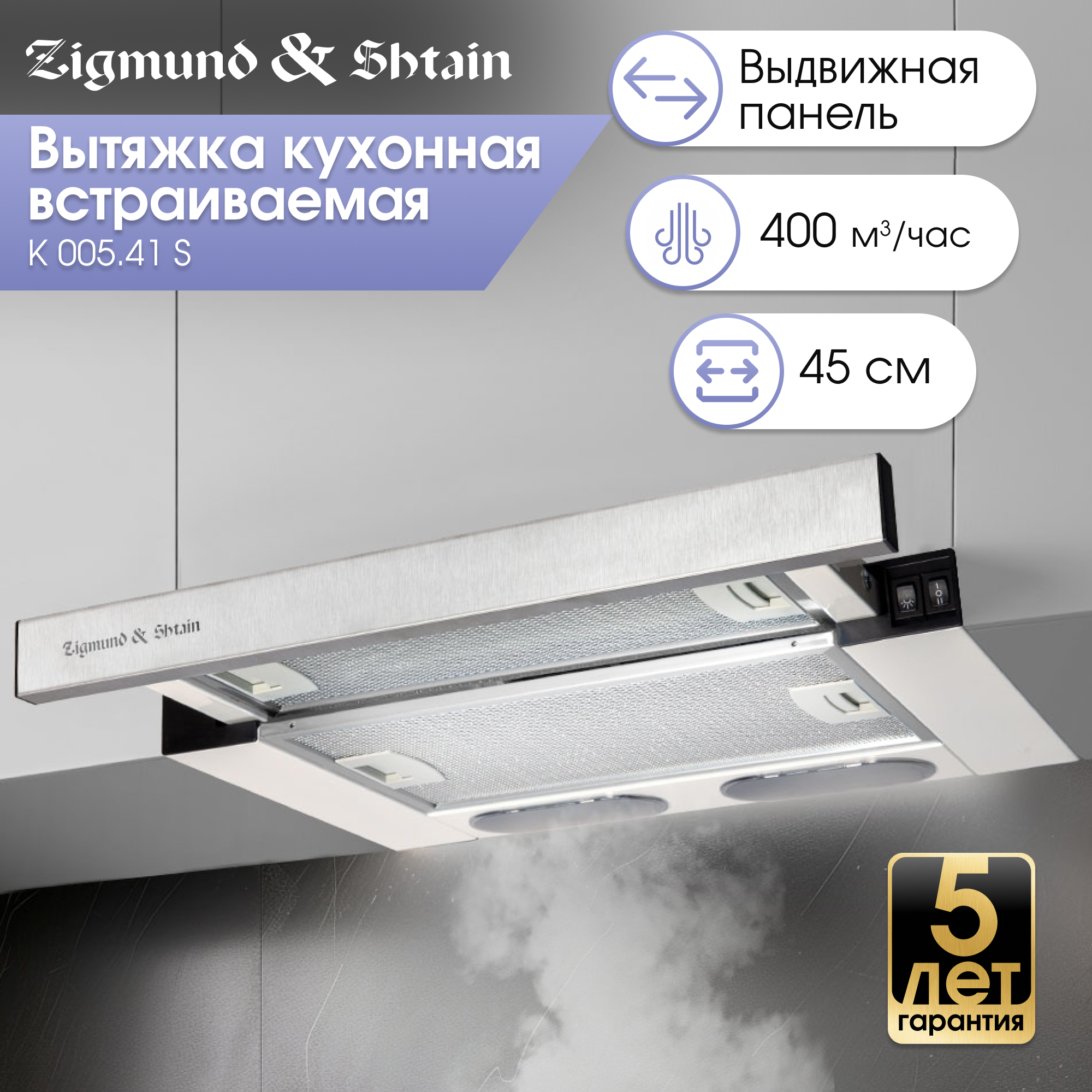 Изображение товара Вытяжка Zigmund & shtain k00541s 45 см цвет серебристый