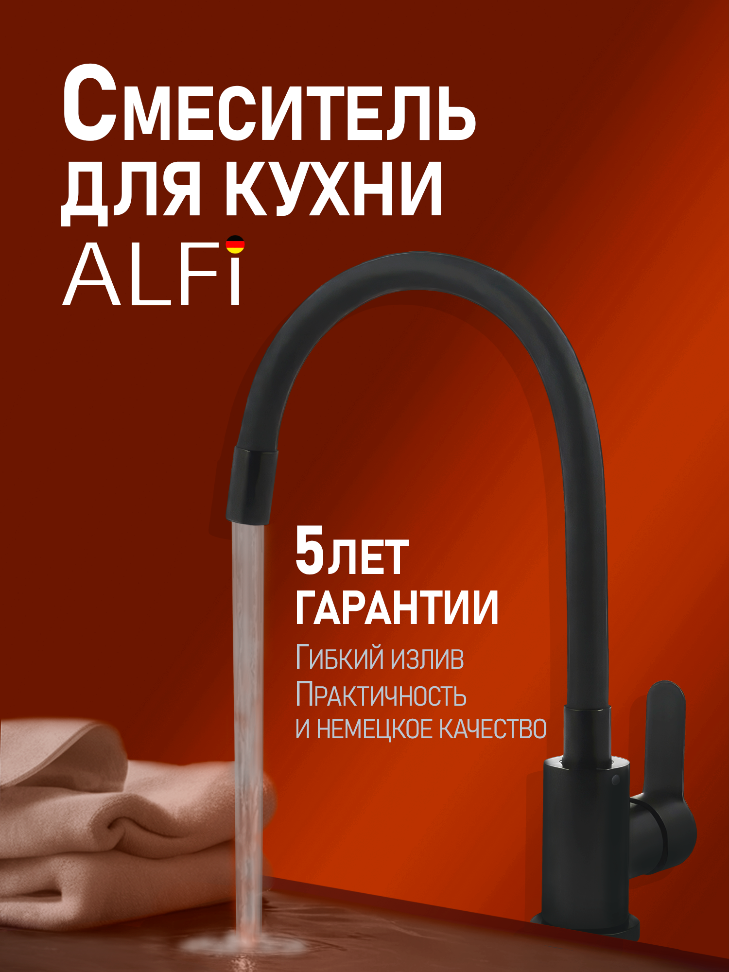 Изображение товара Смеситель для кухни Agger TL01-00244 гибкий излив 20 см черный