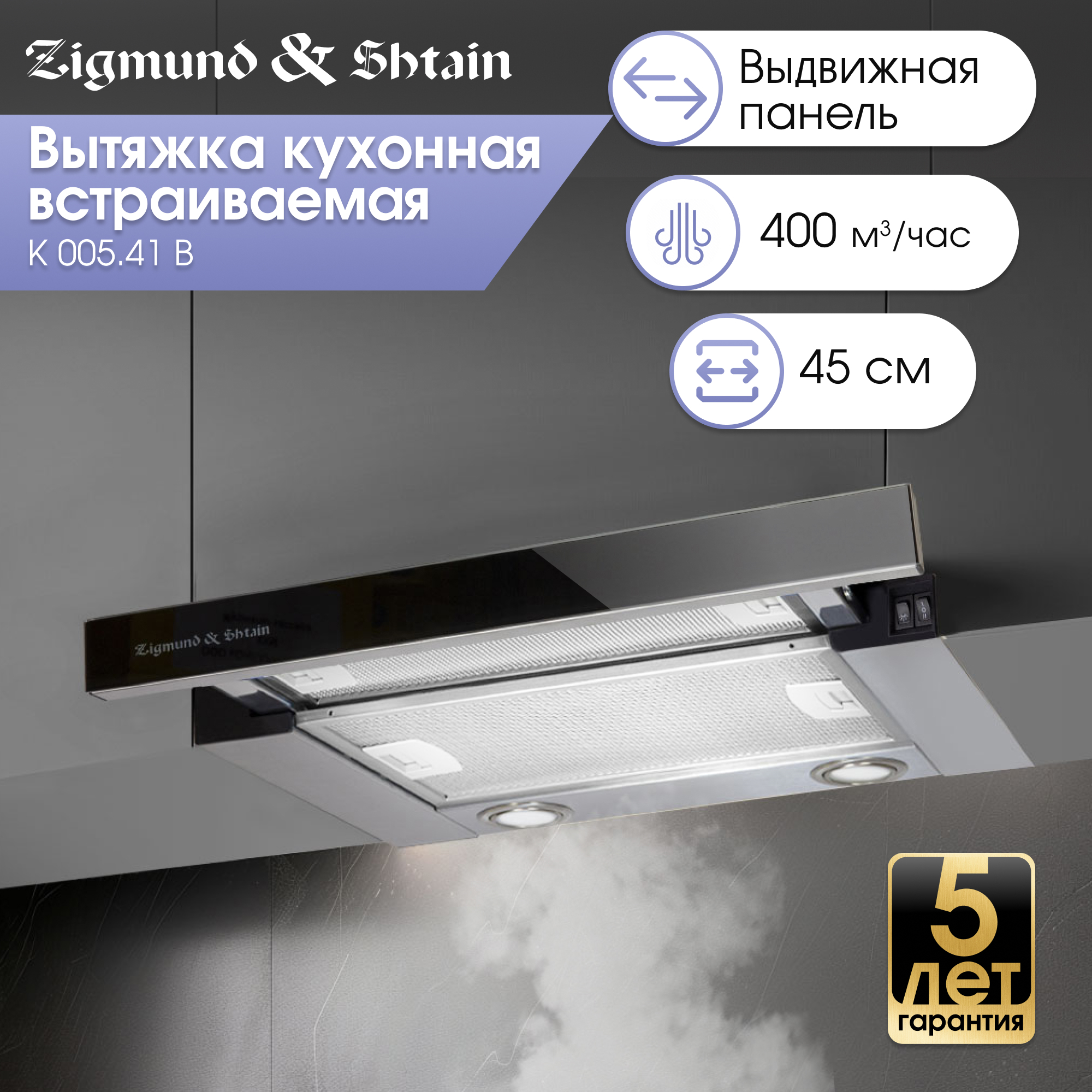 Изображение товара Вытяжка Zigmund & Shtain K 005.41 B 45 см черный для кухни