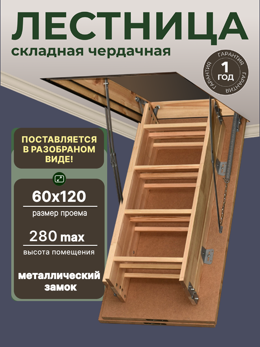 Изображение товара Чердачная лестница Лесенка ЧЛ-07 600x1200мм