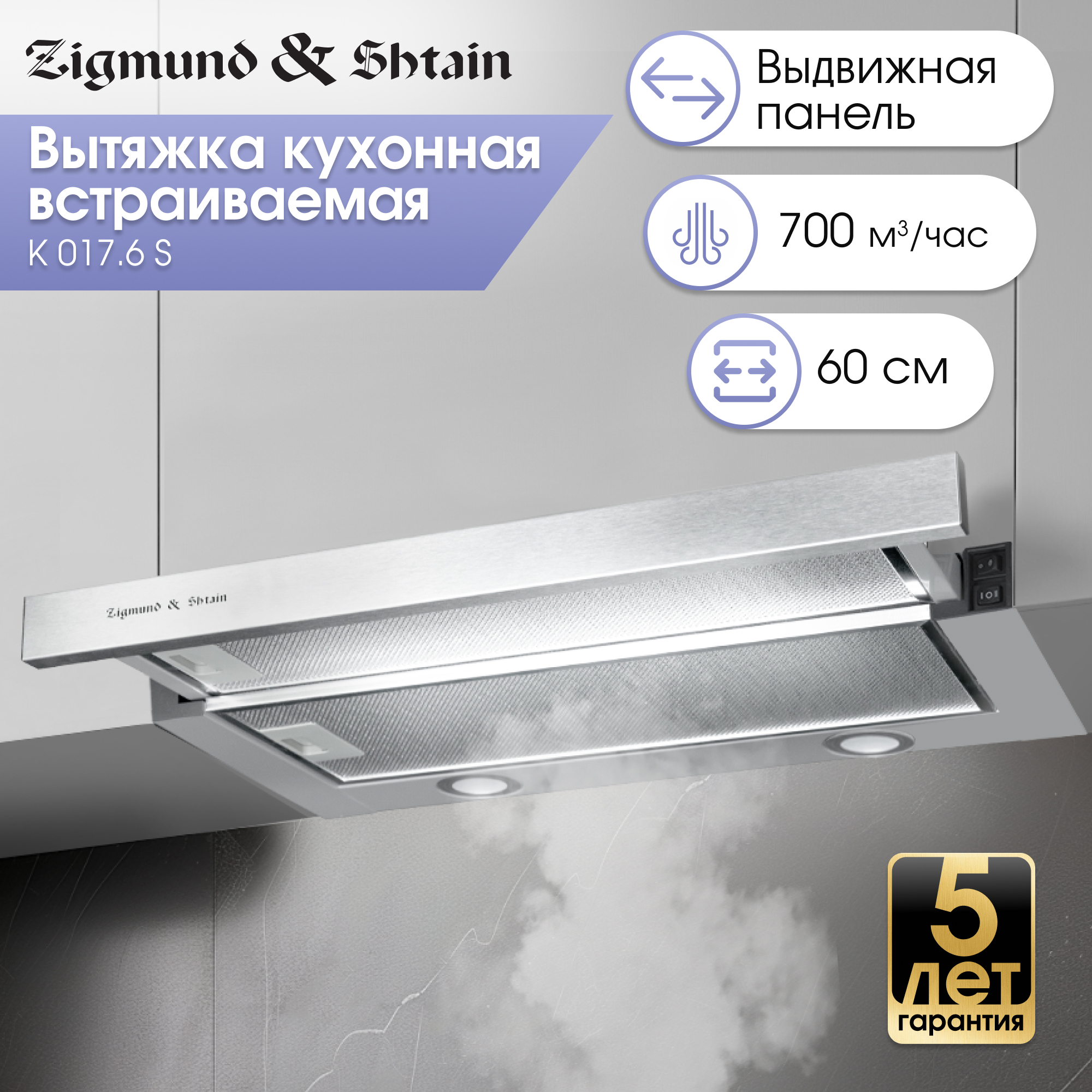 Изображение товара Встраиваемая вытяжка Zigmund & Shtain K 017.6 S 24 см серый металл