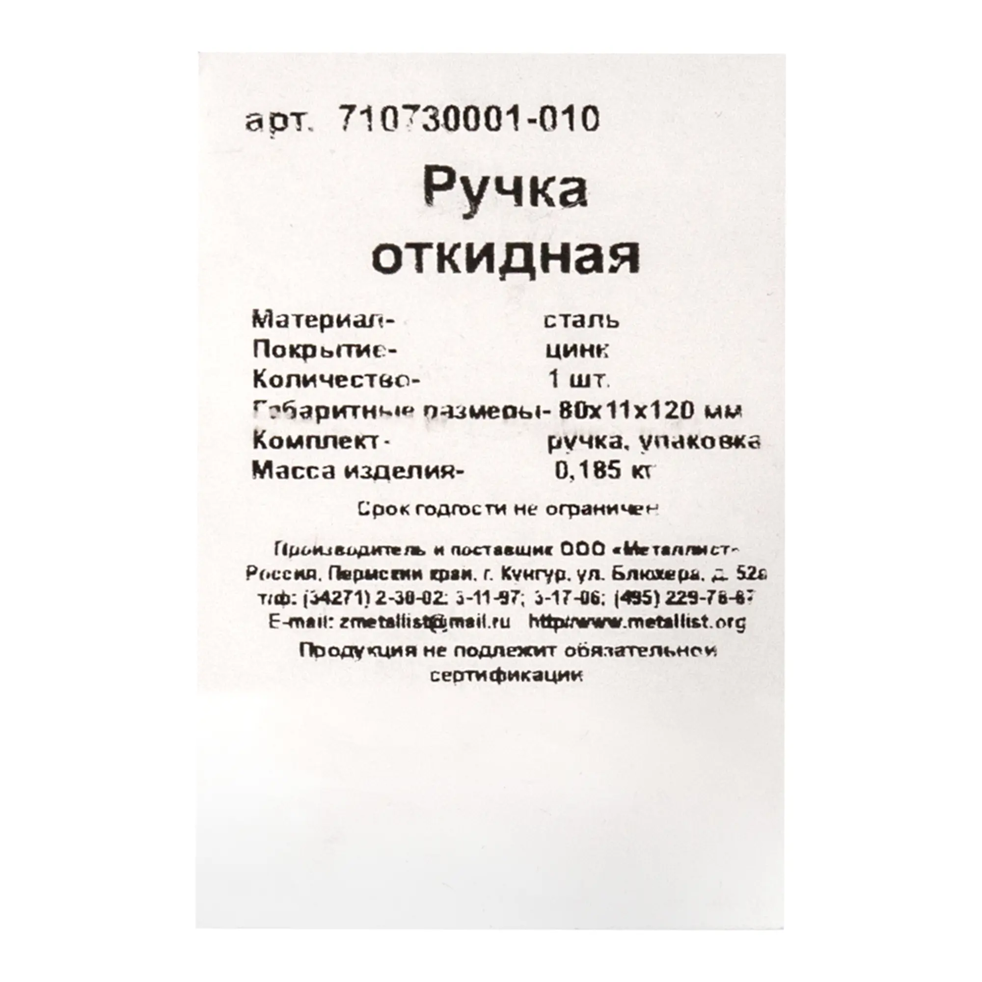 Ручка откидная Металлист цвет цинк - 4