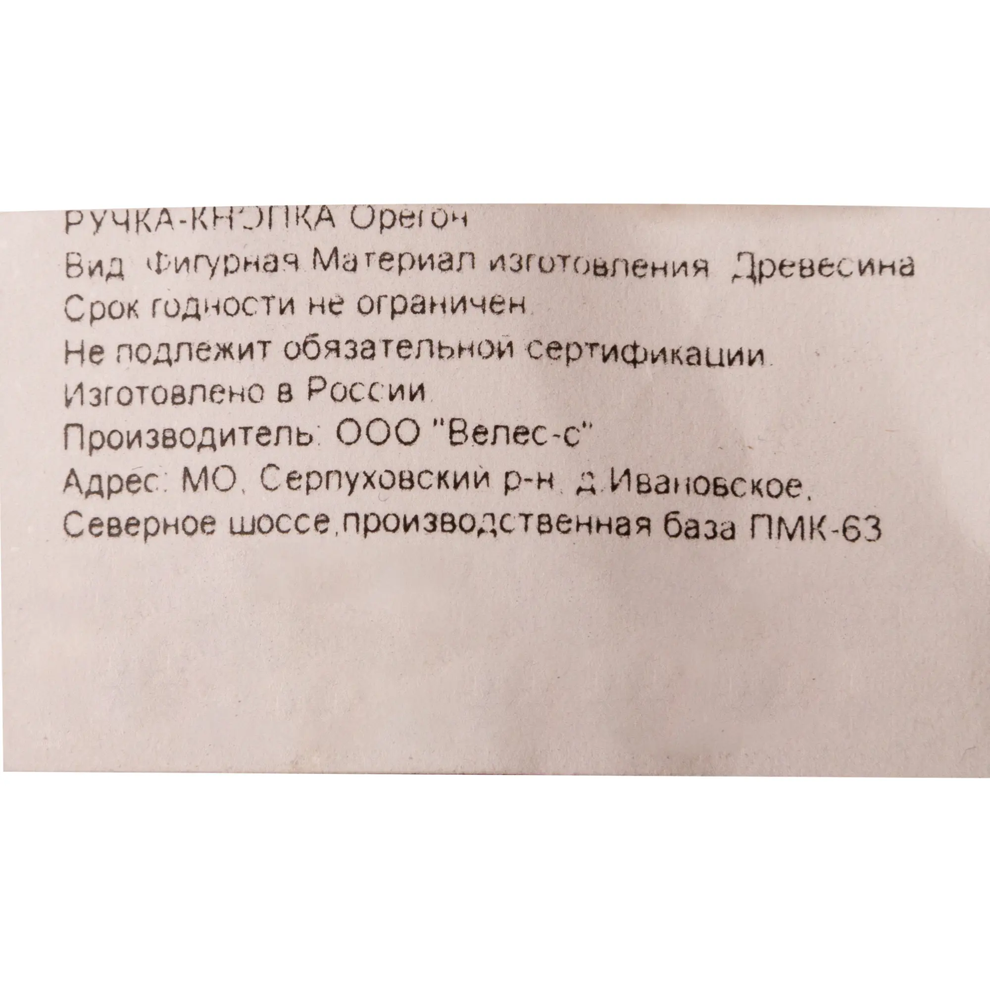 Ручка-кнопка Орегон - 4