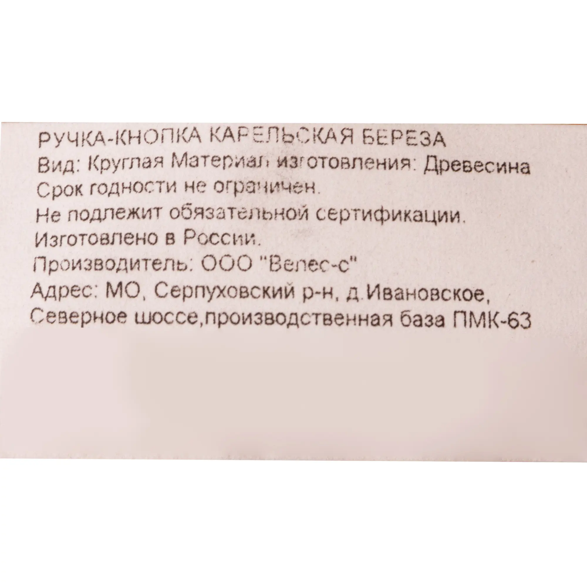 Ручка-кнопка цвет карельская береза - 4