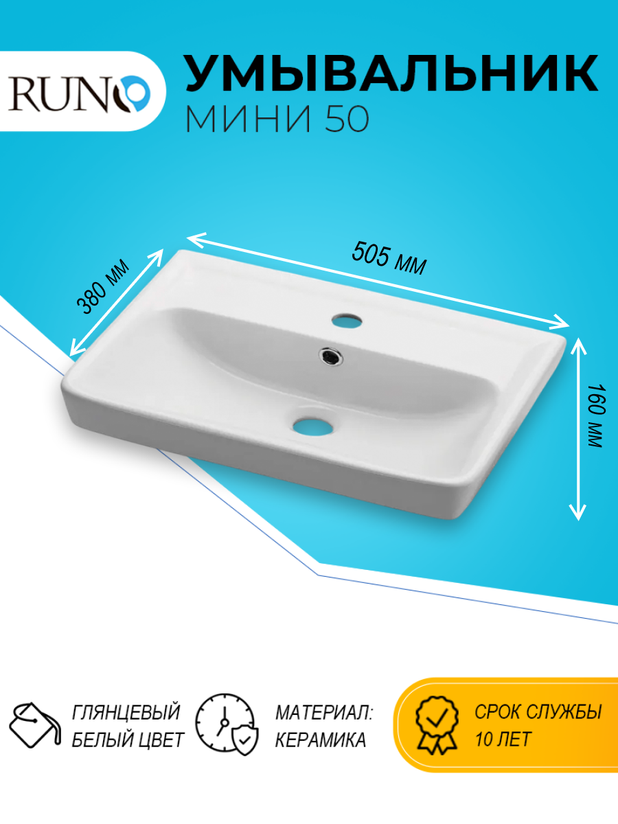 Изображение товара Мини-раковина Runo Мини 50 см белый глянцевый керамический