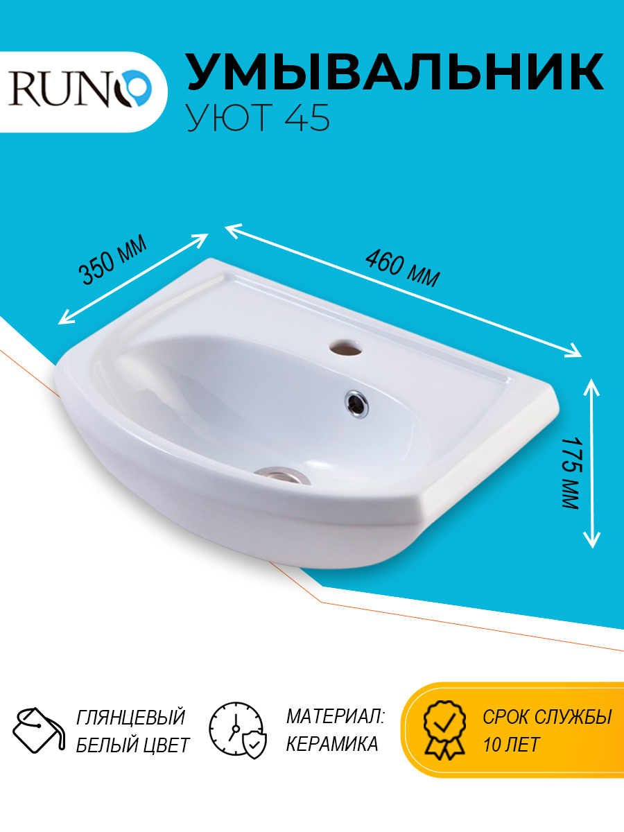 Изображение товара Раковина мебельная Runo Уют 45 белая овальная для ванной комнаты