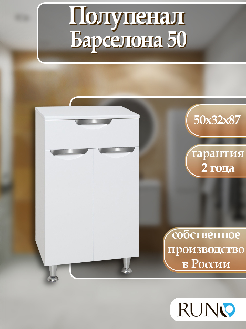 Изображение товара Полупенал напольный Runo Барселона 50 см Изображение товара Полупенал напольный Runo Барселона 50 см