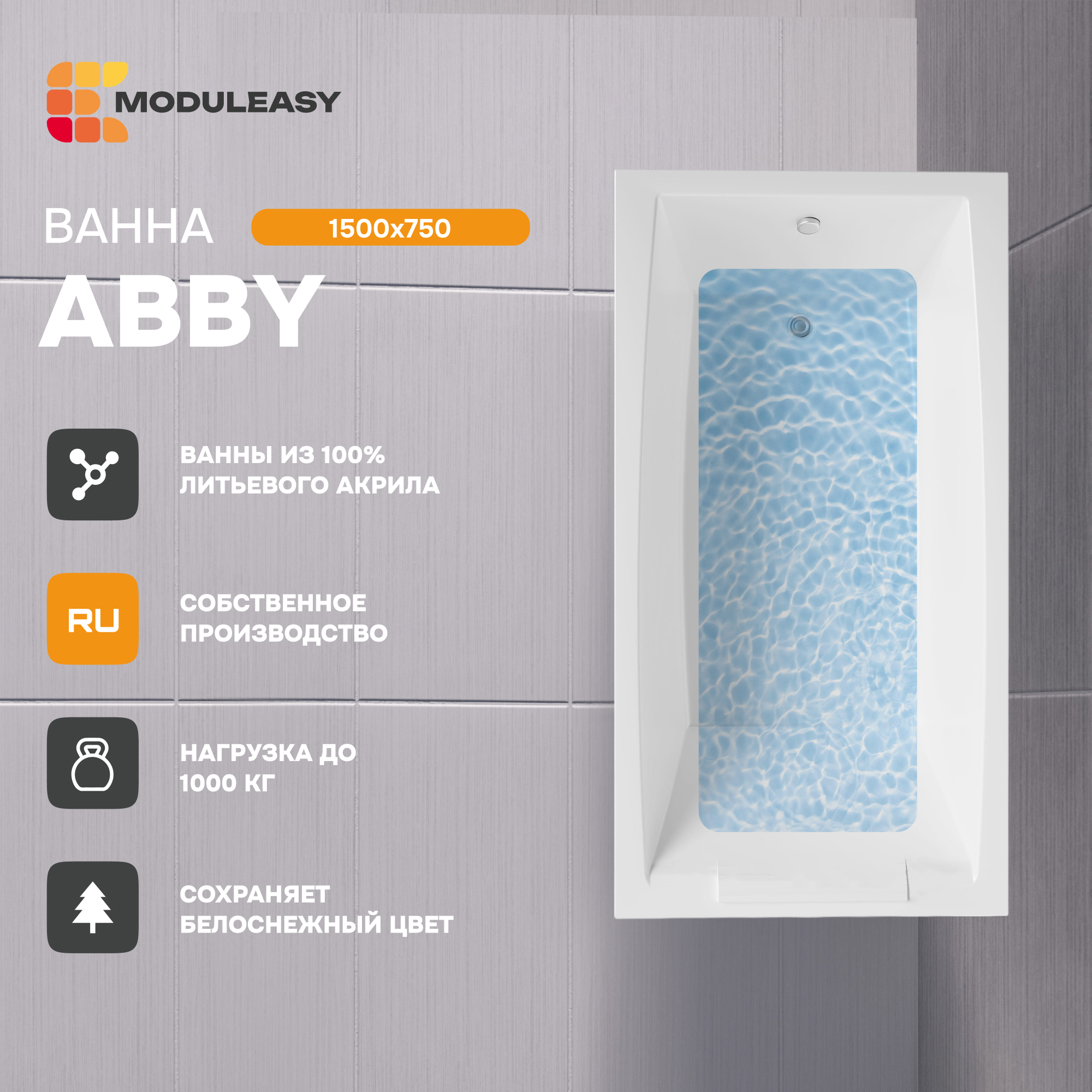Изображение товара Прямоугольная ванна Moduleasy Abby 01аб1575 акрил 150x75см белая
