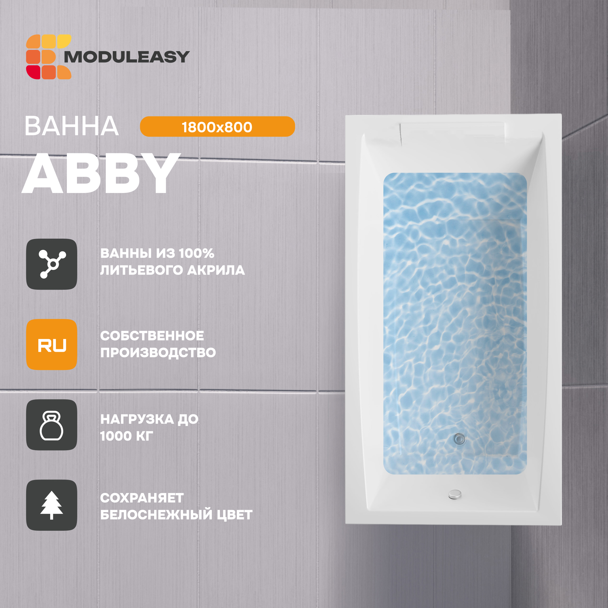 Изображение товара Прямоугольная ванна Moduleasy Abby 01аб1880 акрил 180x80 см