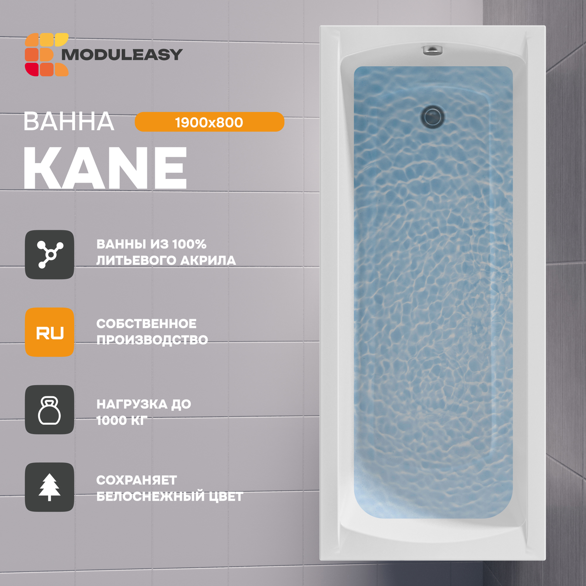 Изображение товара Прямоугольная ванна Moduleasy KANE 01 из акрила 190x80 см с глянцевым финишем