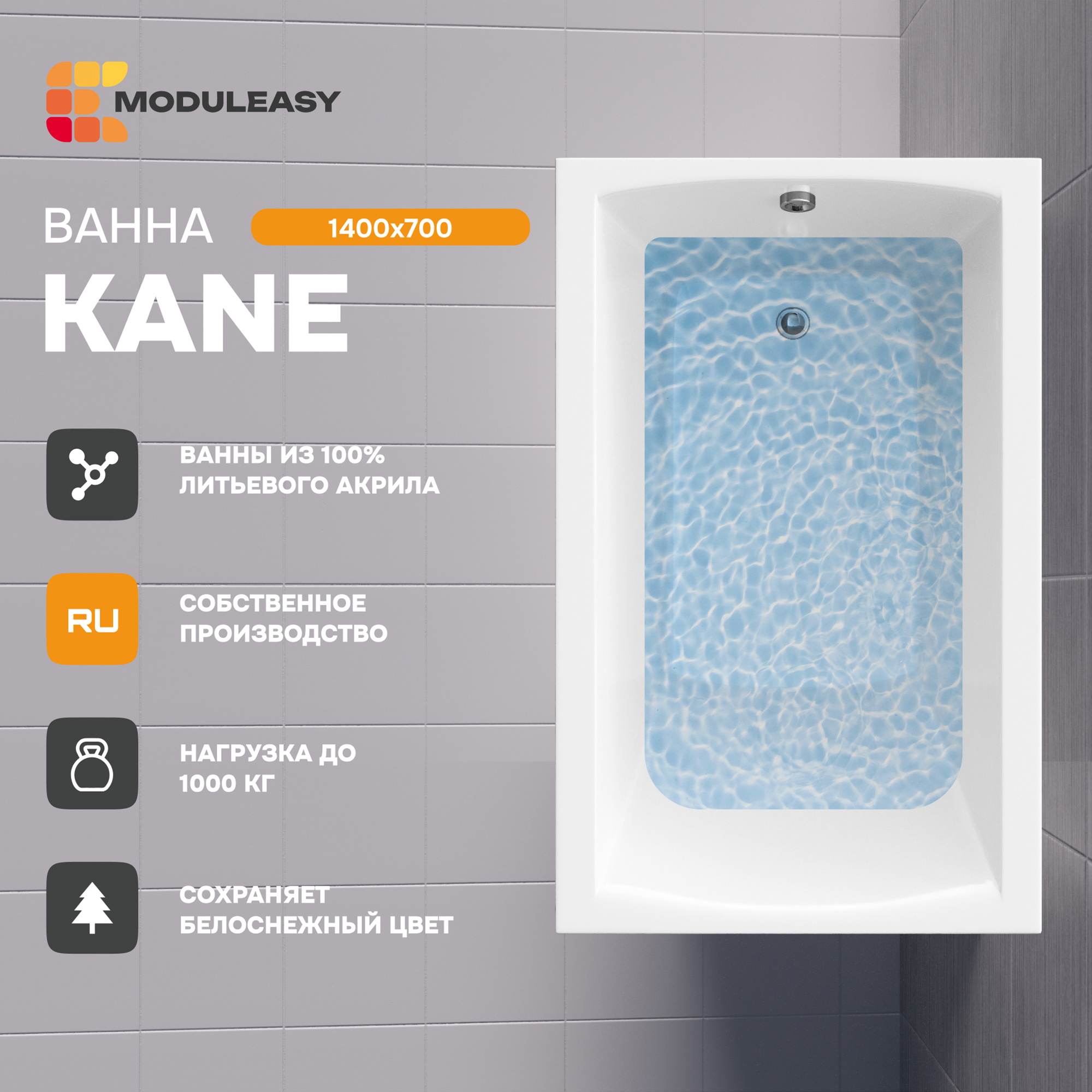 Изображение товара Прямоугольная акриловая ванна Moduleasy KANE 01 140x70 см с 17-летней гарантией