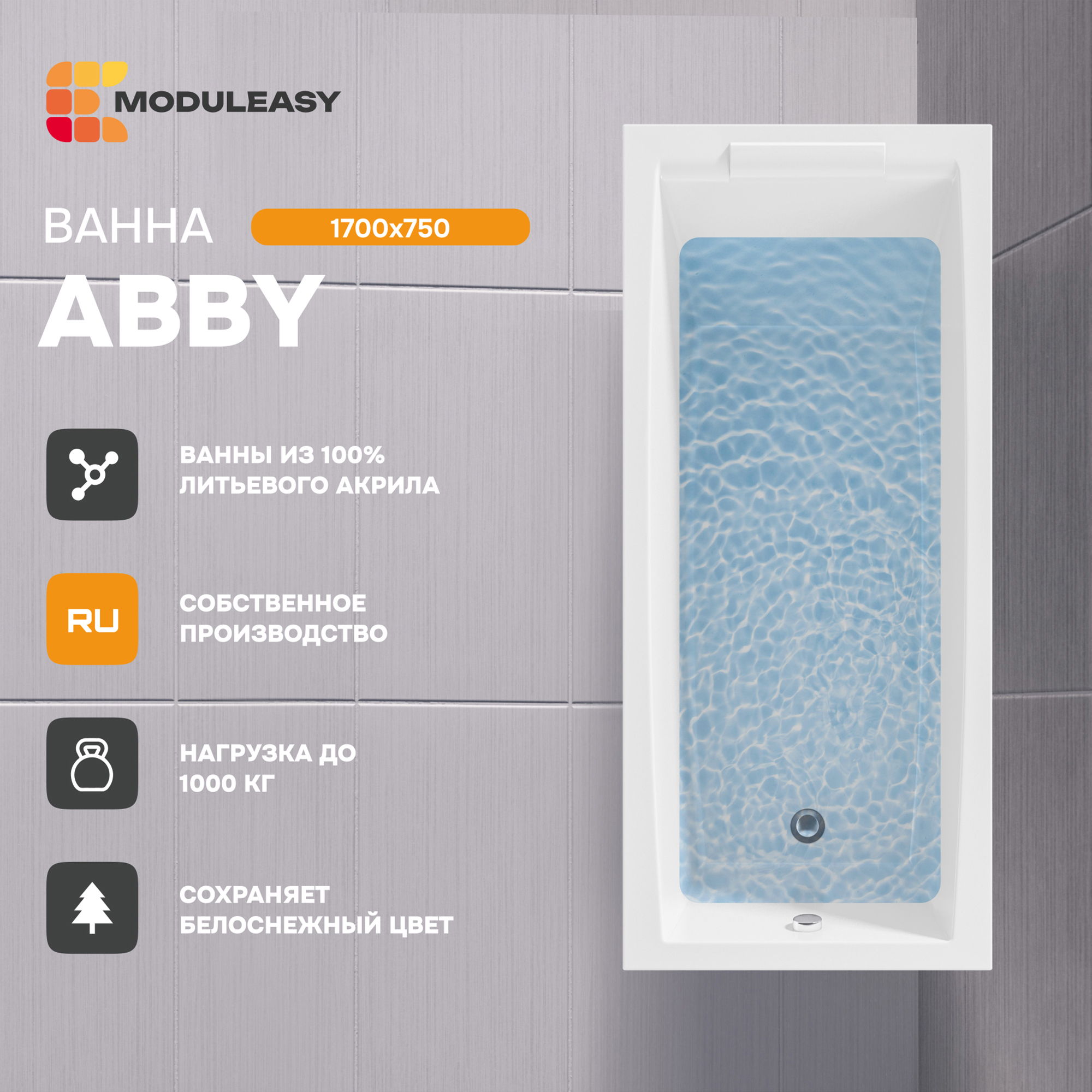 Изображение товара Прямоугольная ванна Moduleasy Abby 01аб1775 170x75 см акрил белая