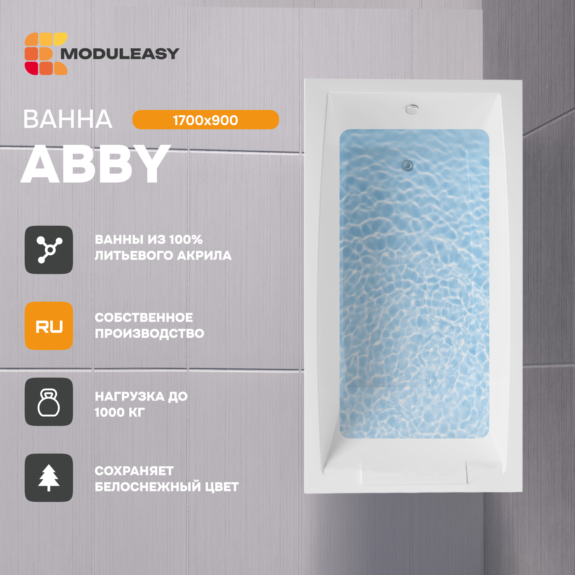 Изображение товара Прямоугольная ванна Moduleasy Abby 01аб1790 акрил 170x90 см ванна с увеличенной глубиной